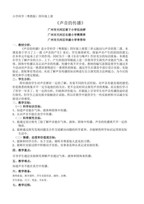 小学科学(粤教版)四年级上册(4).docx