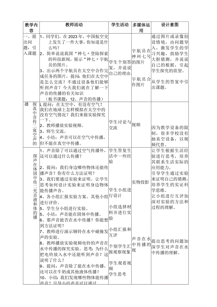 小学科学(粤教版)四年级上册(4).docx_第2页