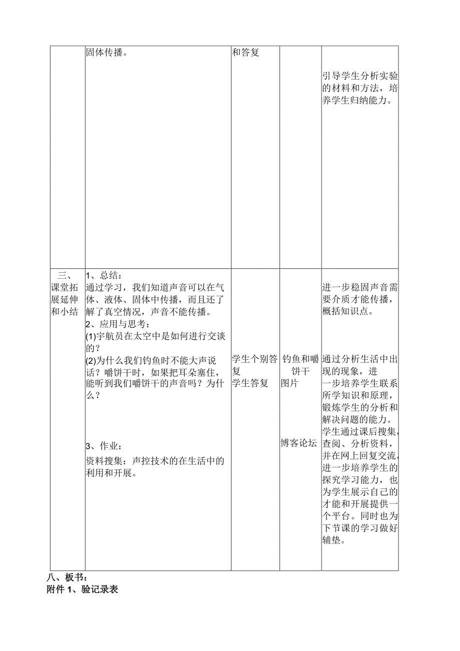 小学科学(粤教版)四年级上册(4).docx_第3页
