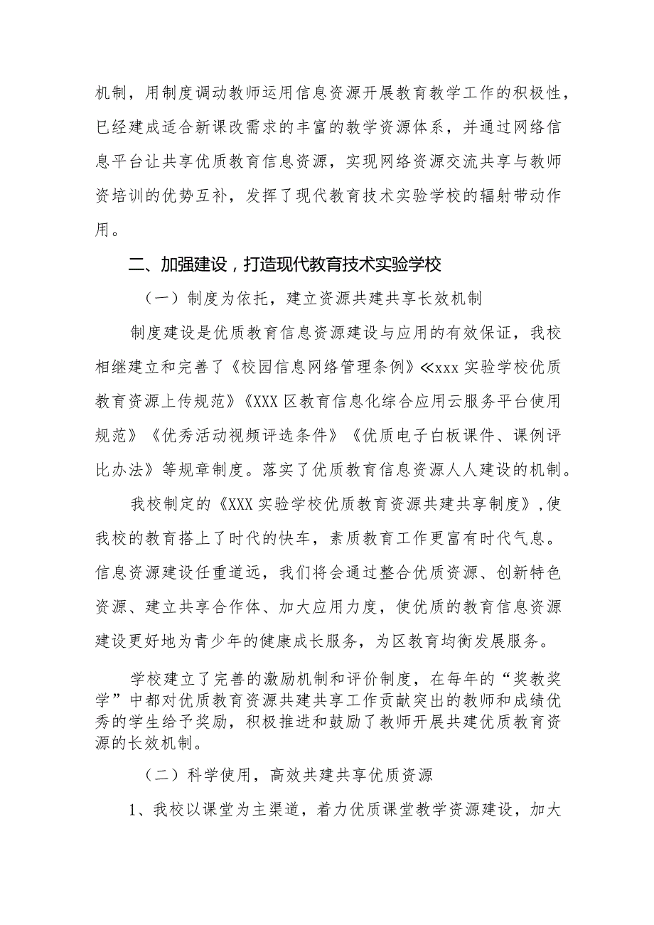 学校推迸义务教育优质均衡发展工作方案精选.docx_第2页