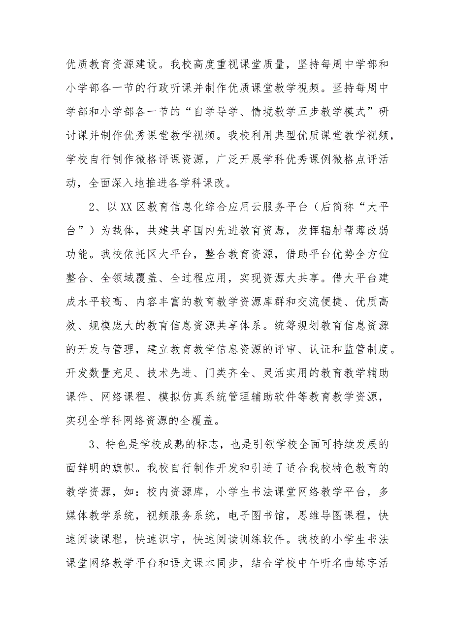学校推迸义务教育优质均衡发展工作方案精选.docx_第3页