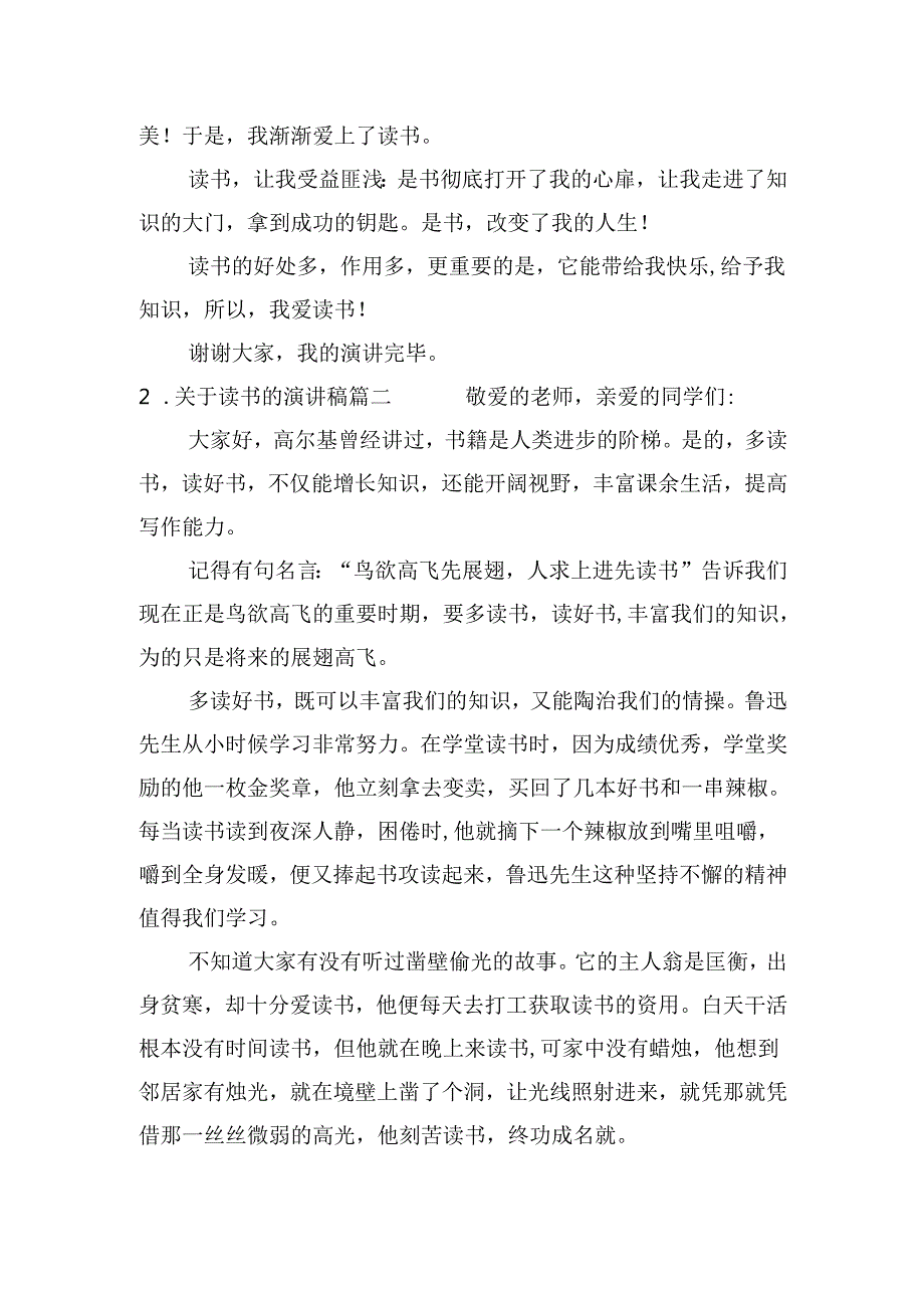 关于读书的演讲稿（二十篇）(1).docx_第2页