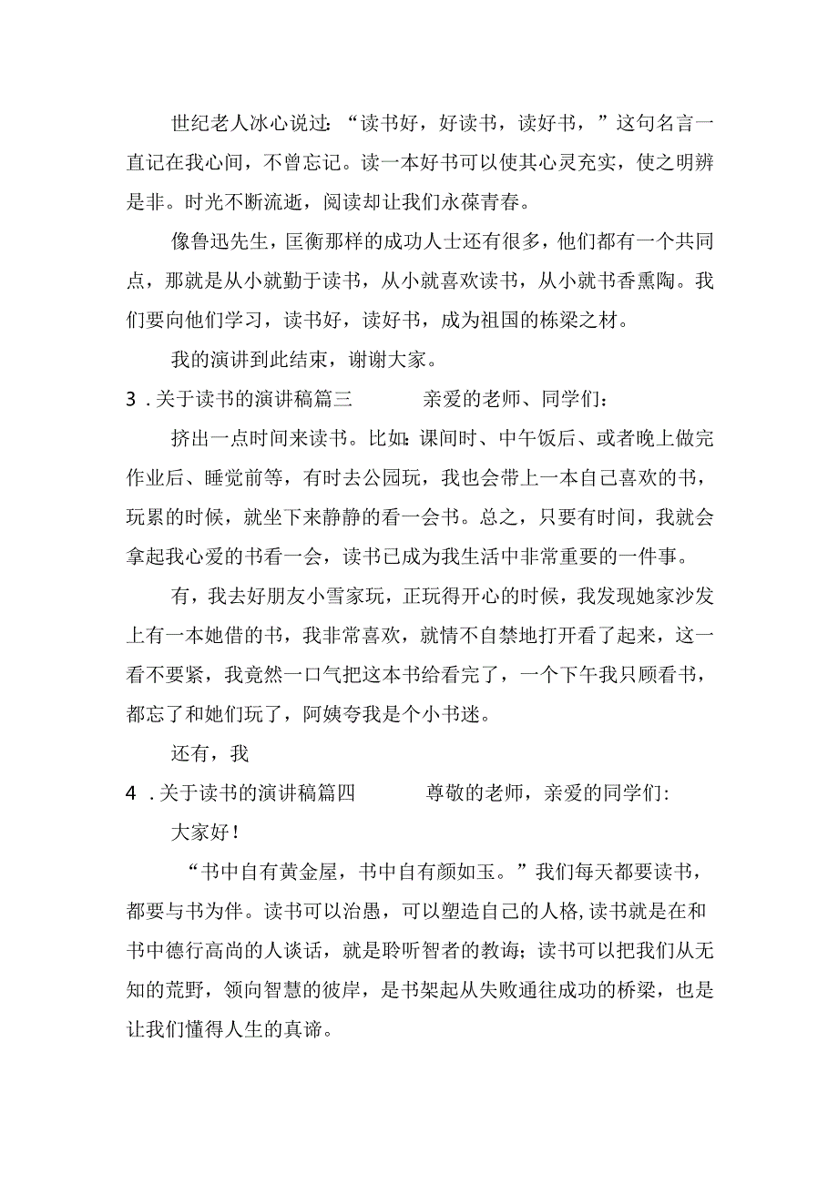 关于读书的演讲稿（二十篇）(1).docx_第3页