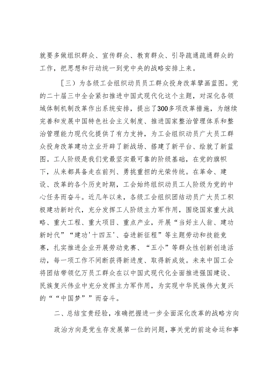 专题党课：以二十三中全会精神为引领 推动新时代工会工作高质量发展.docx_第3页