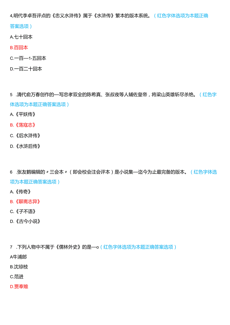 2024期国家开放大学本科《古代小说戏曲专题》一平台在线形考(形考任务2)试题及答案.docx_第2页