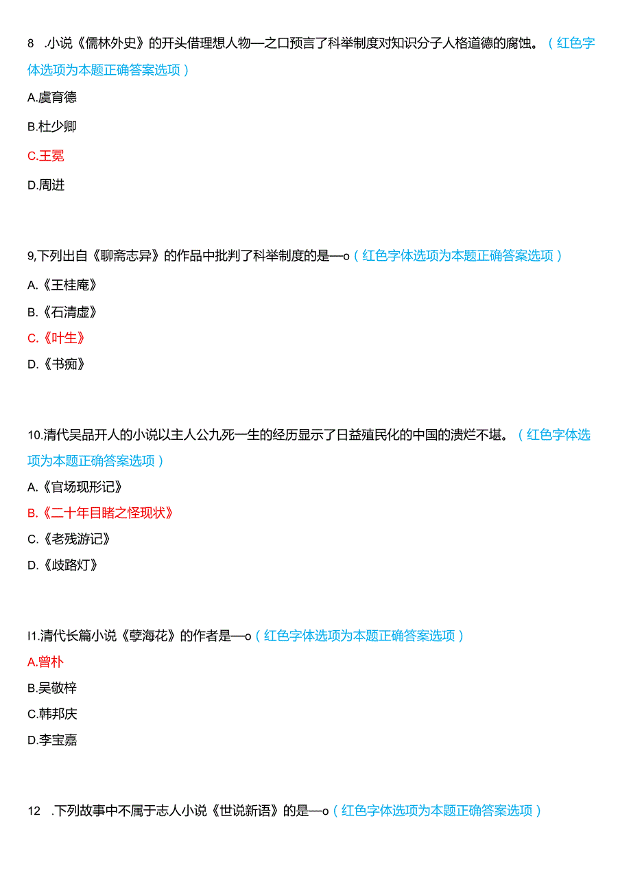 2024期国家开放大学本科《古代小说戏曲专题》一平台在线形考(形考任务2)试题及答案.docx_第3页