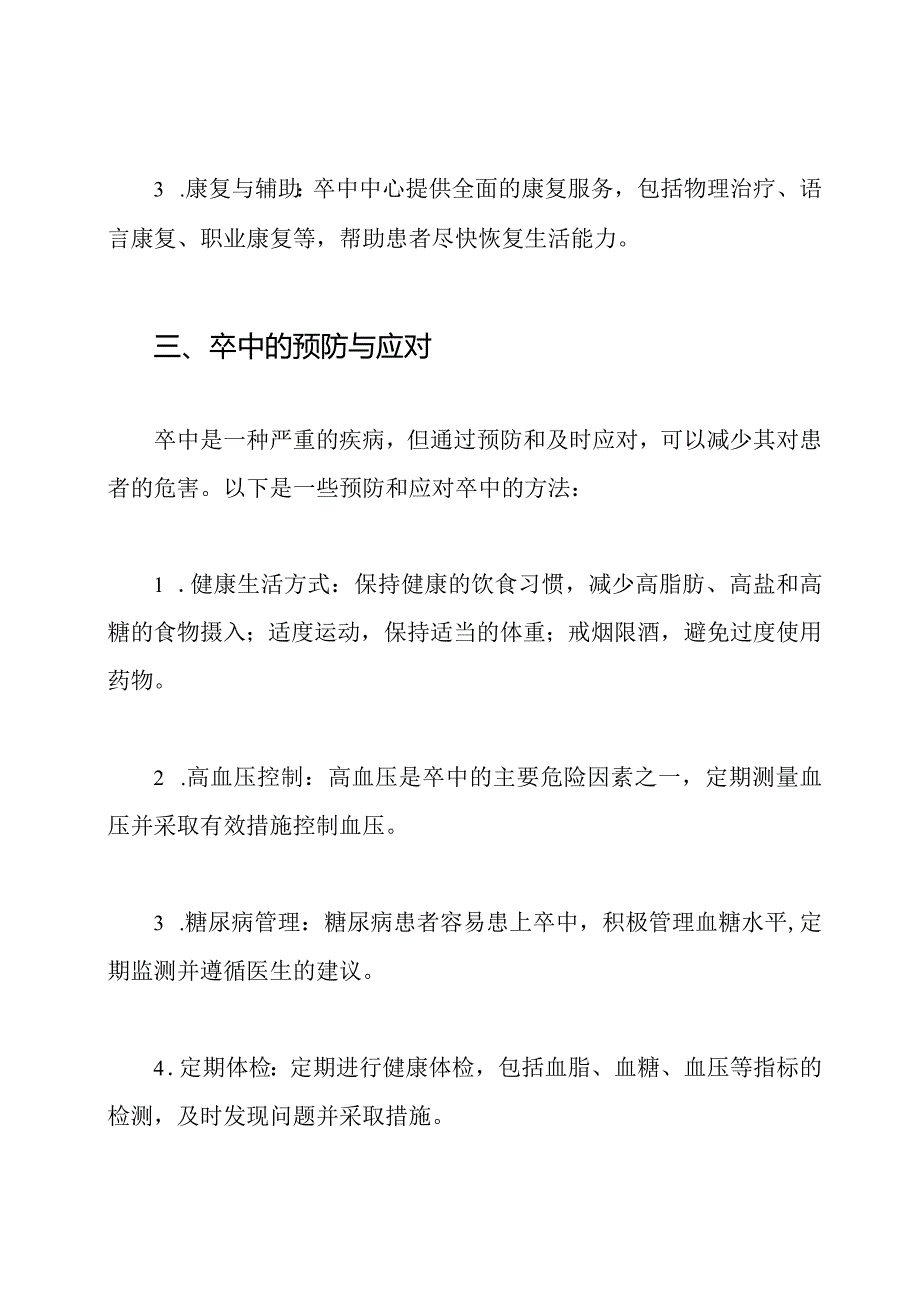 卒中中心了解与应对.docx_第2页