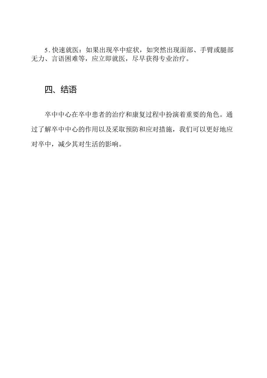 卒中中心了解与应对.docx_第3页