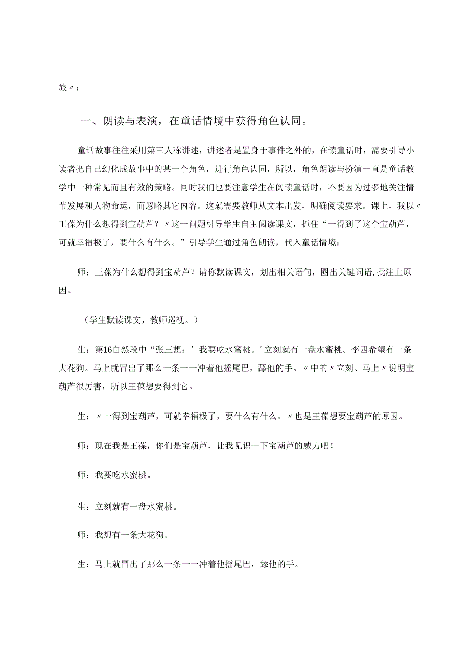 《以“童话”的方式教童话》 论文.docx_第2页