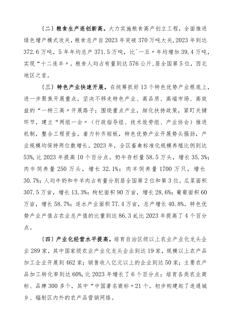 宁夏回族自治区现代农业“十三五”发展规划.docx_第2页