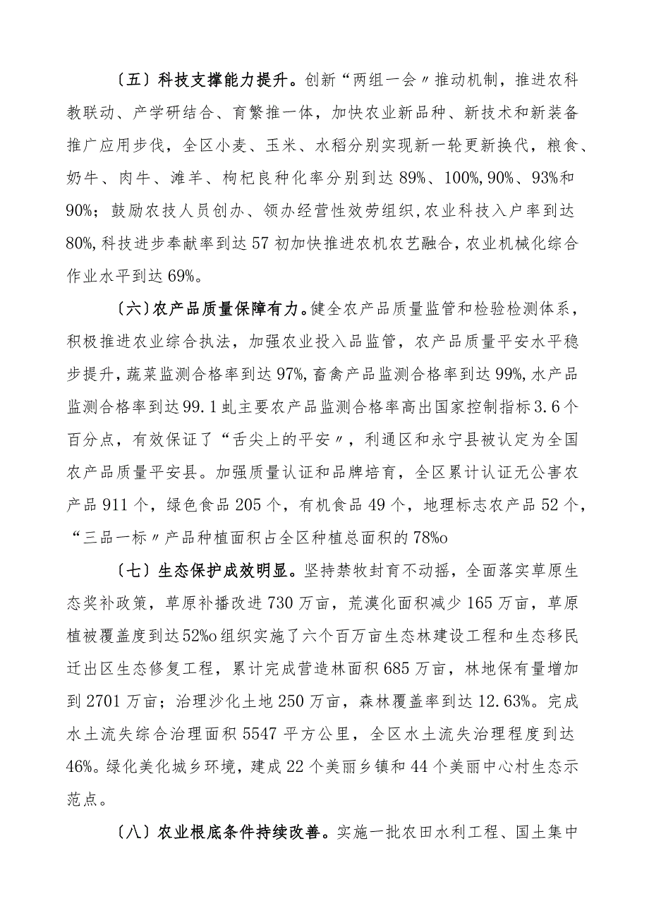 宁夏回族自治区现代农业“十三五”发展规划.docx_第3页