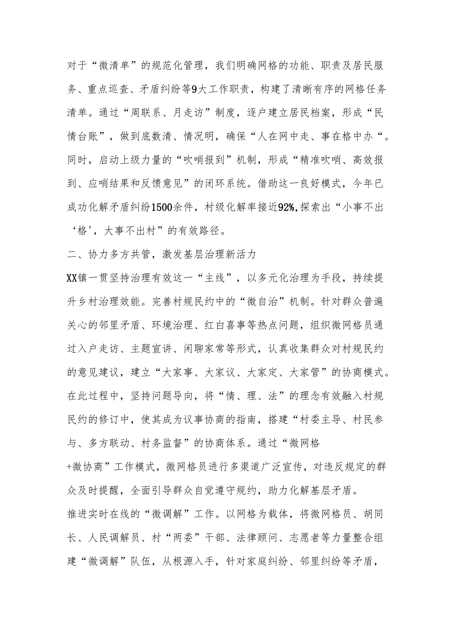 党建引领基层治理工作情况汇报（4）(1).docx_第2页