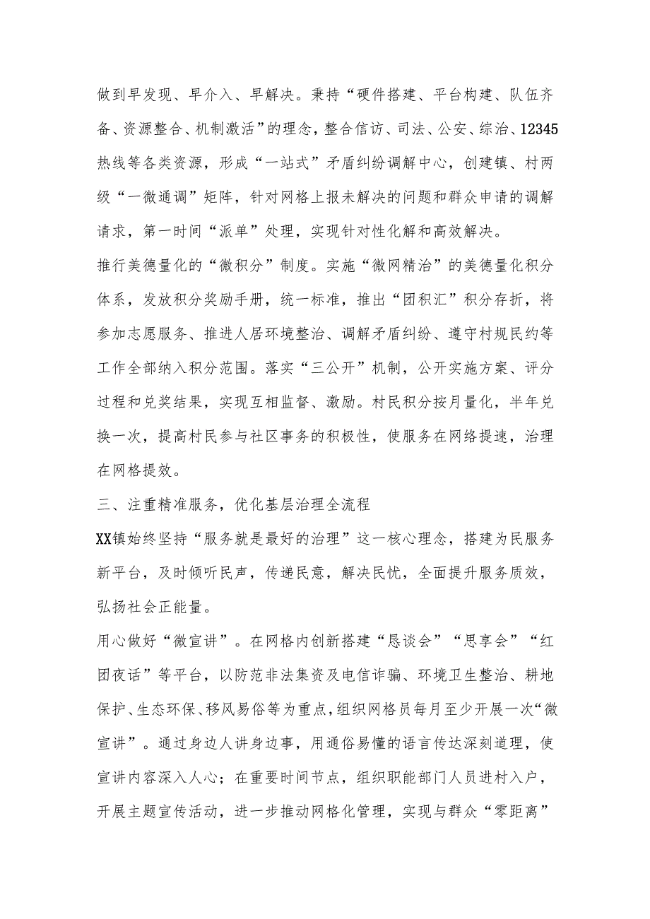 党建引领基层治理工作情况汇报（4）(1).docx_第3页