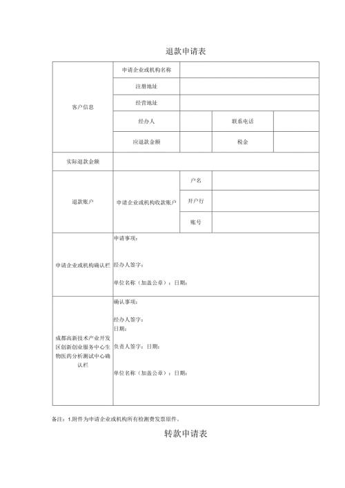 退款申请表.docx