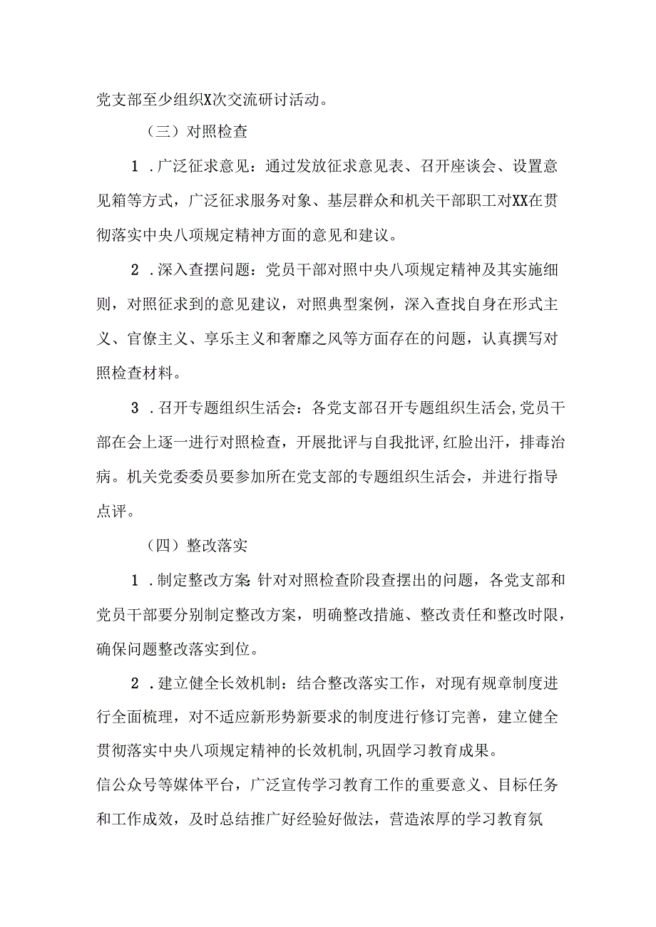 2025年工业园区开展中央八项规定精神学习教育实施方案 （6份）.docx_第1页