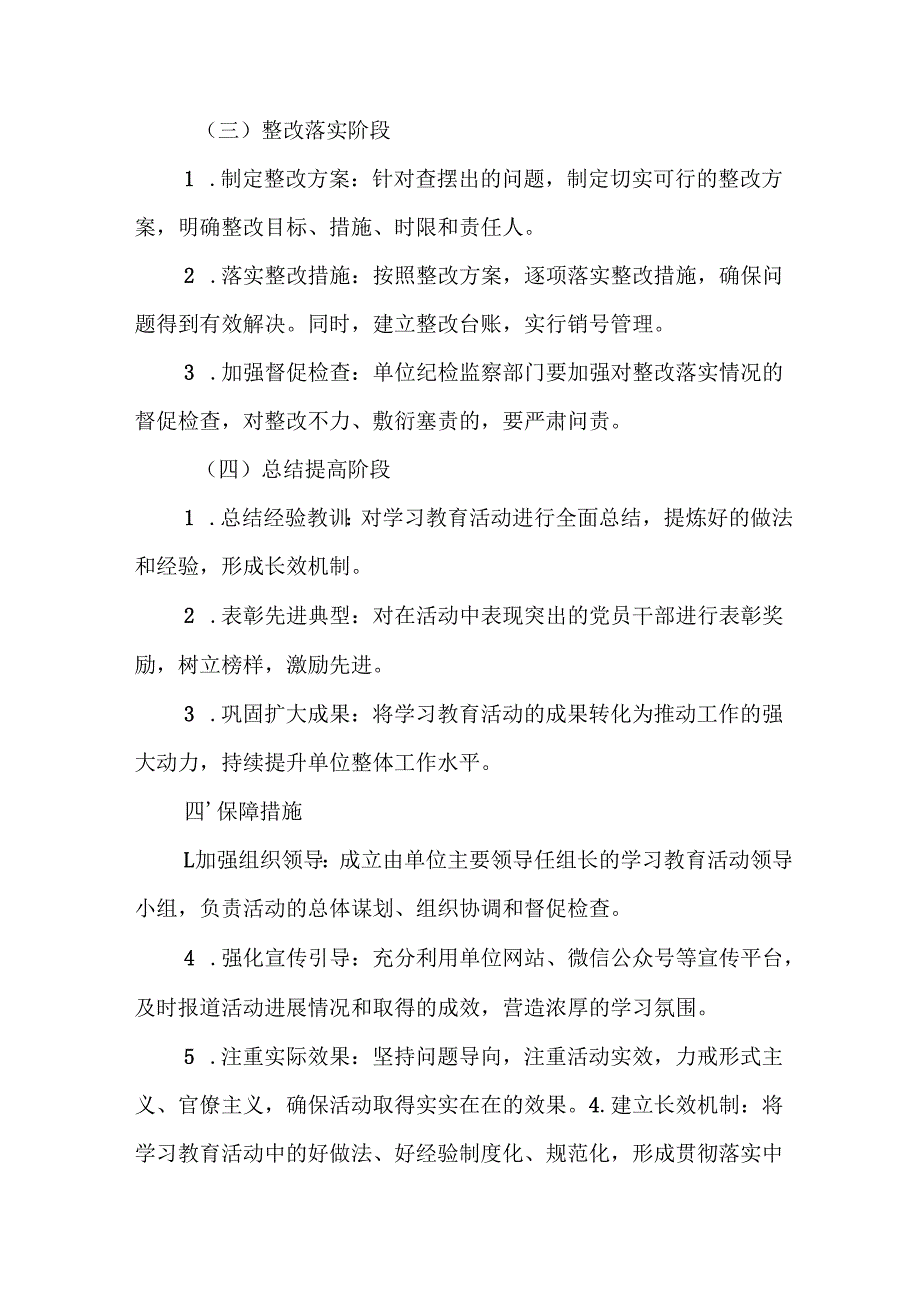 2025年工业园区开展中央八项规定精神学习教育实施方案 （6份）.docx_第3页