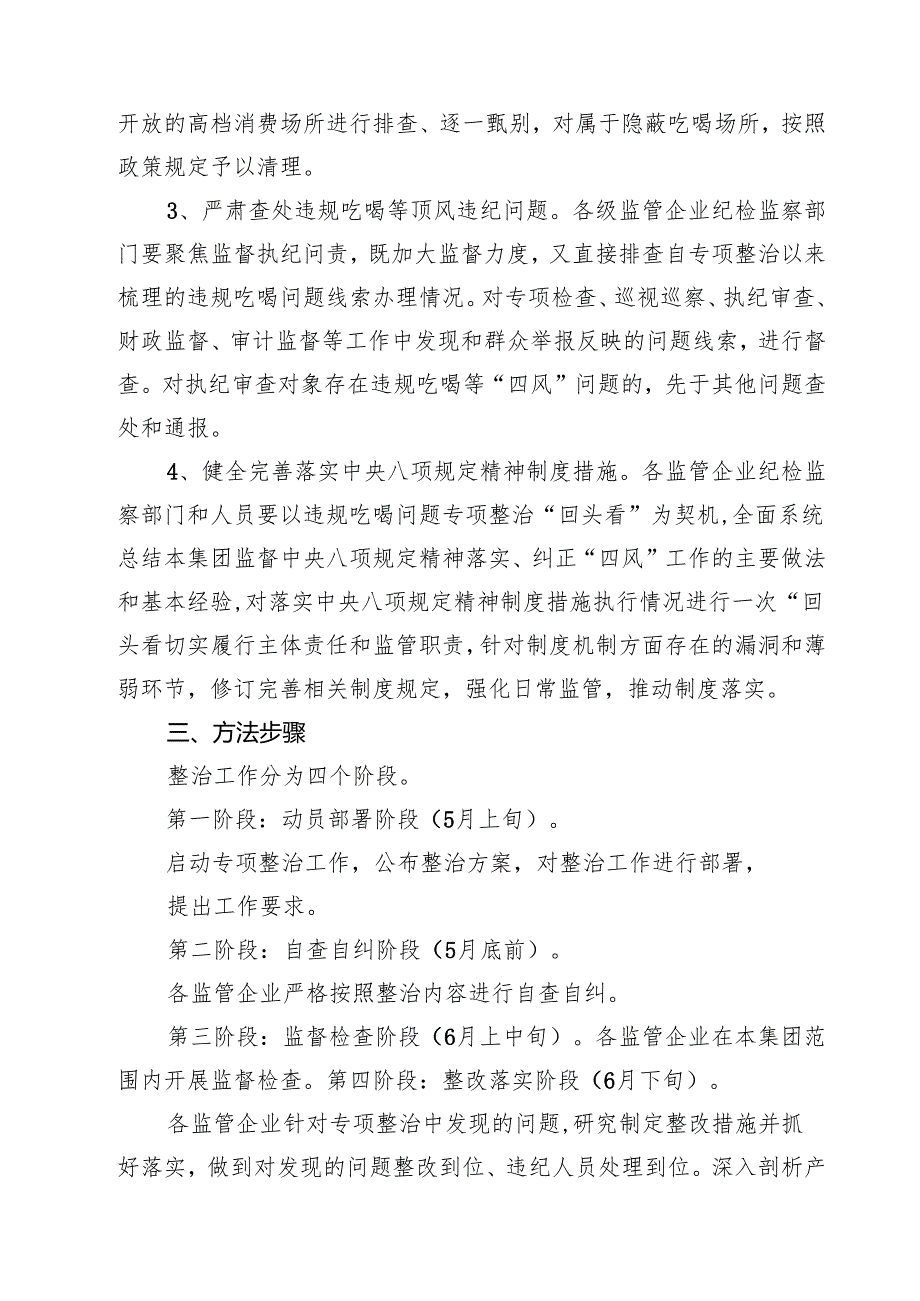 关于开展违规吃喝专项整治工作情况报告总结汇报(精选14篇).docx_第3页