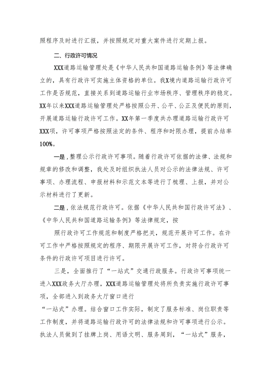 交通运输局路政科行政执法行为自查报告.docx_第2页