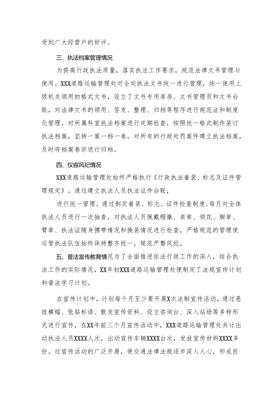 交通运输局路政科行政执法行为自查报告.docx_第3页