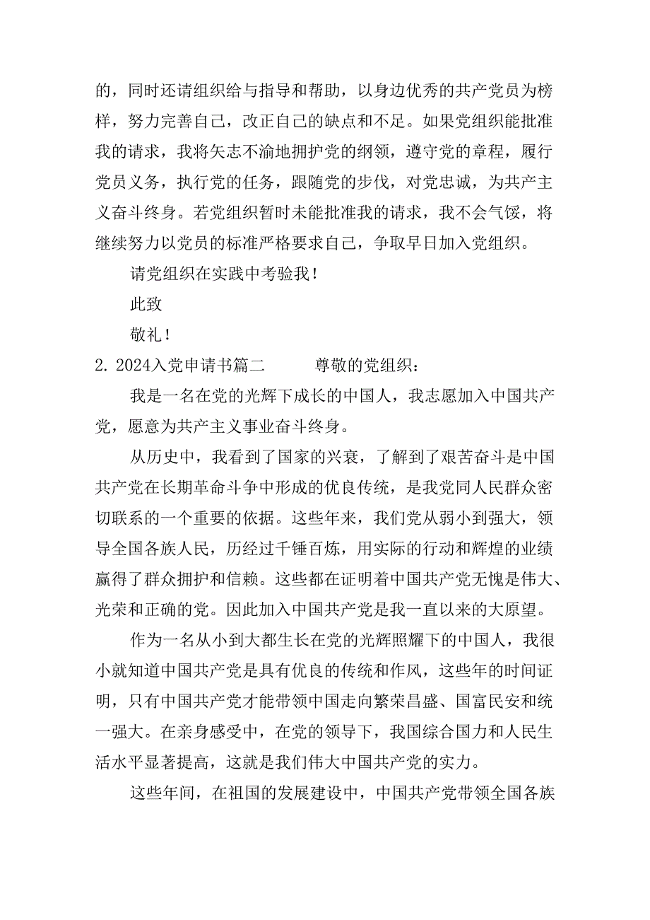 2024入党申请书（二十篇）.docx_第2页