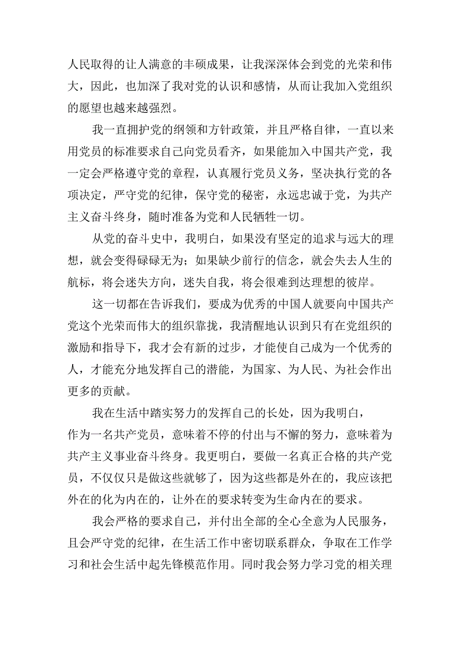 2024入党申请书（二十篇）.docx_第3页