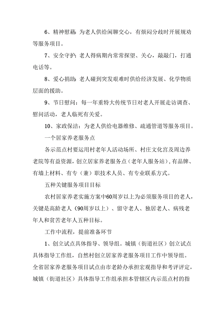 居家养老实施方案5篇.docx_第3页