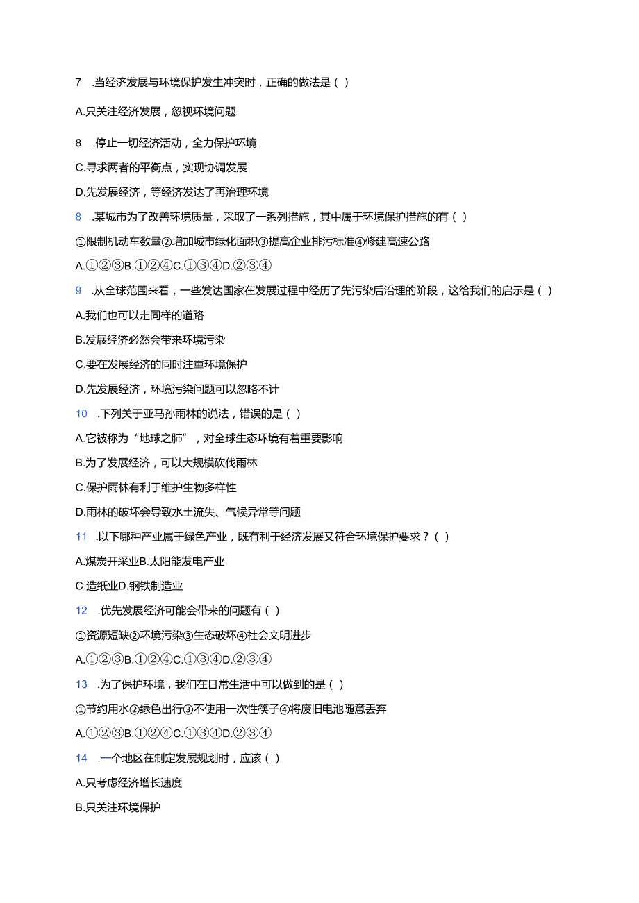 《小组辩论赛——优先发展经济还是优先保护环境》随堂练习.docx_第2页