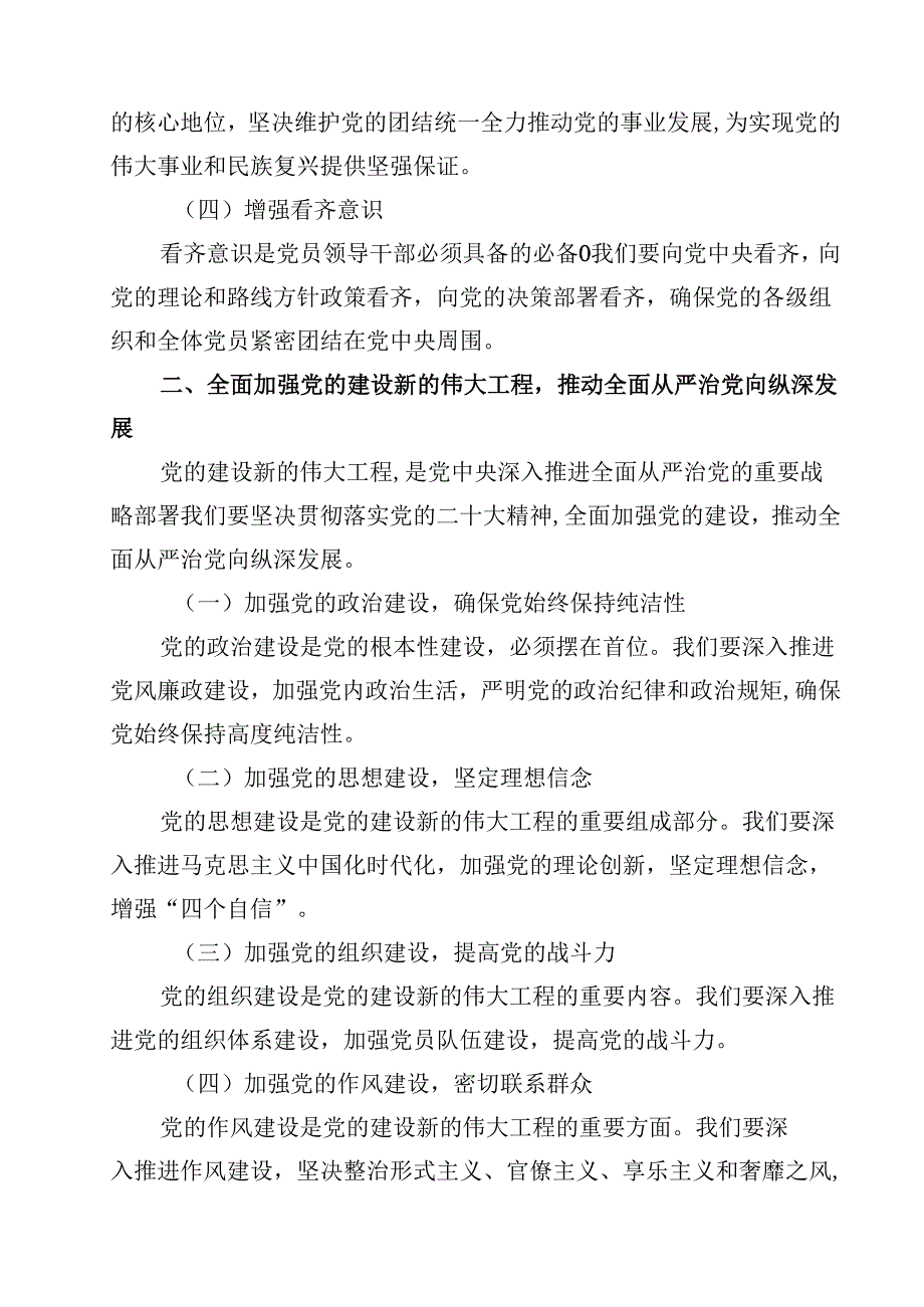 2024年党支部书记党课讲稿精选（共10篇）.docx_第3页