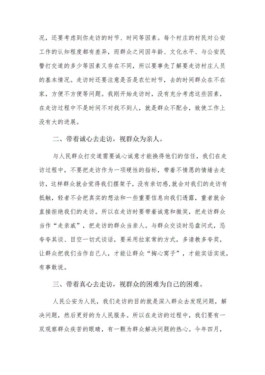 走访入户情况记录三篇.docx_第2页