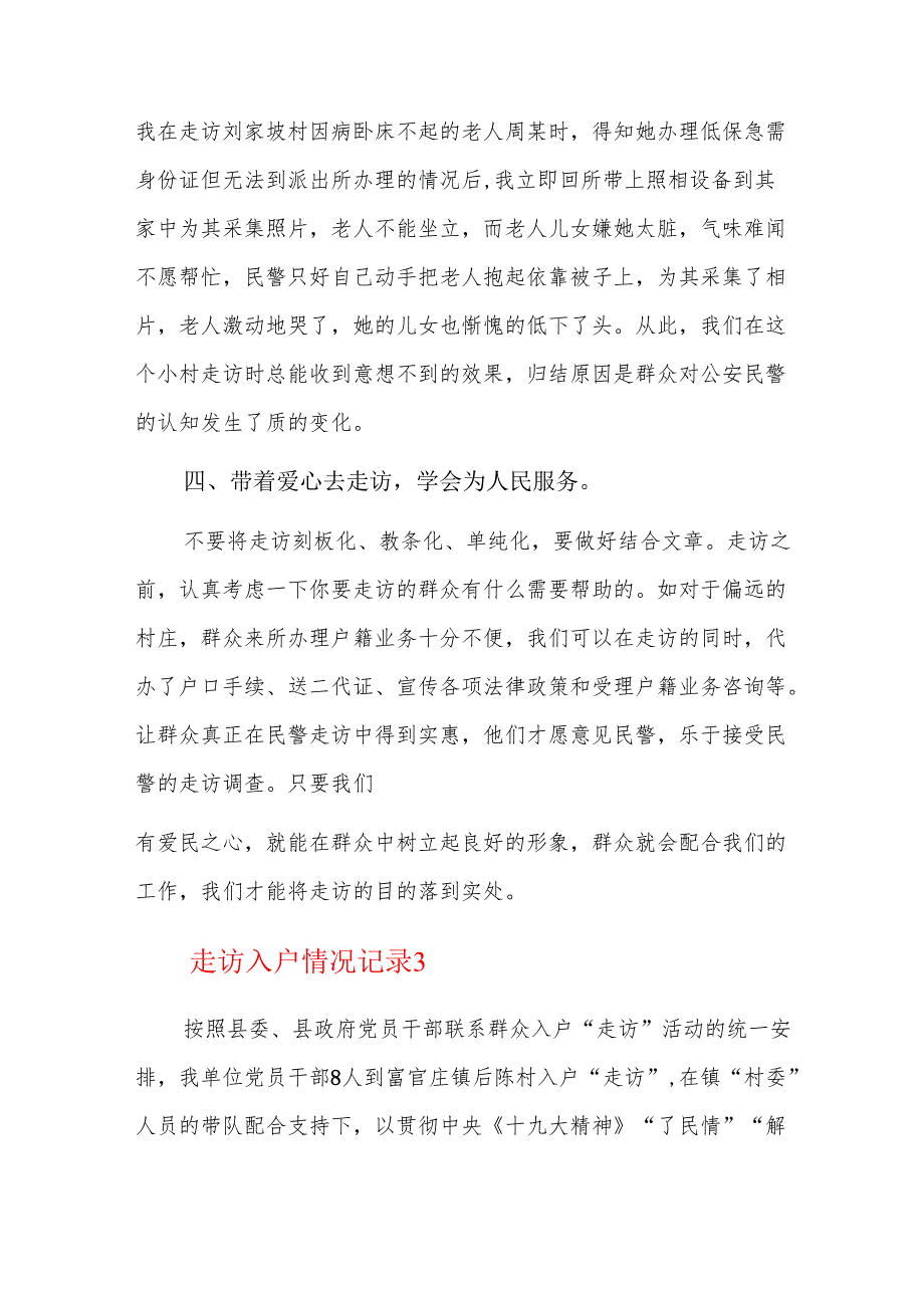 走访入户情况记录三篇.docx_第3页