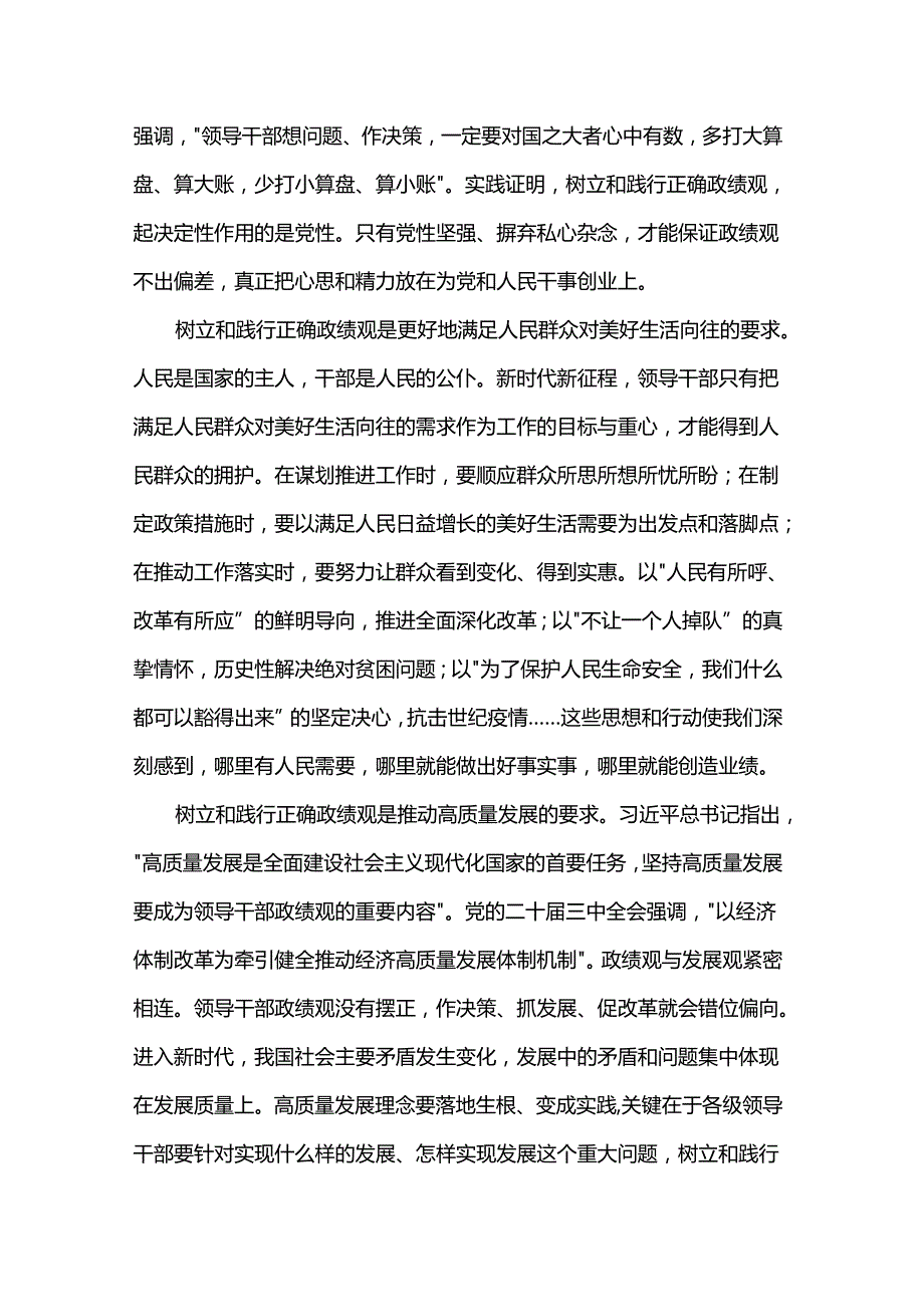 党课：锤炼党性树立正确政绩观 持之以恒践行正确政绩观.docx_第2页
