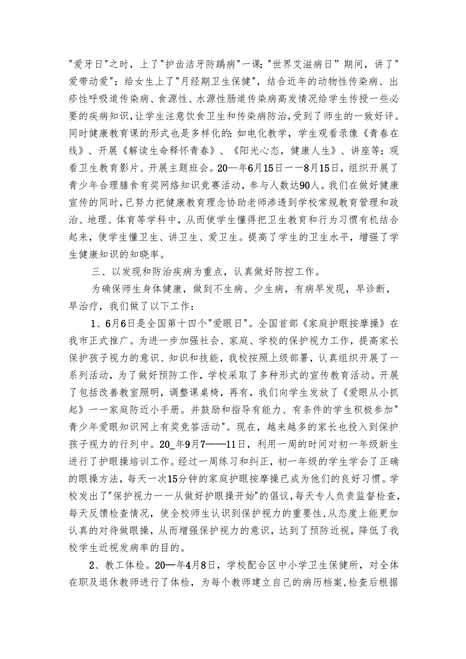 学校卫生工作总结以及要点计划月历表（21篇）.docx_第2页