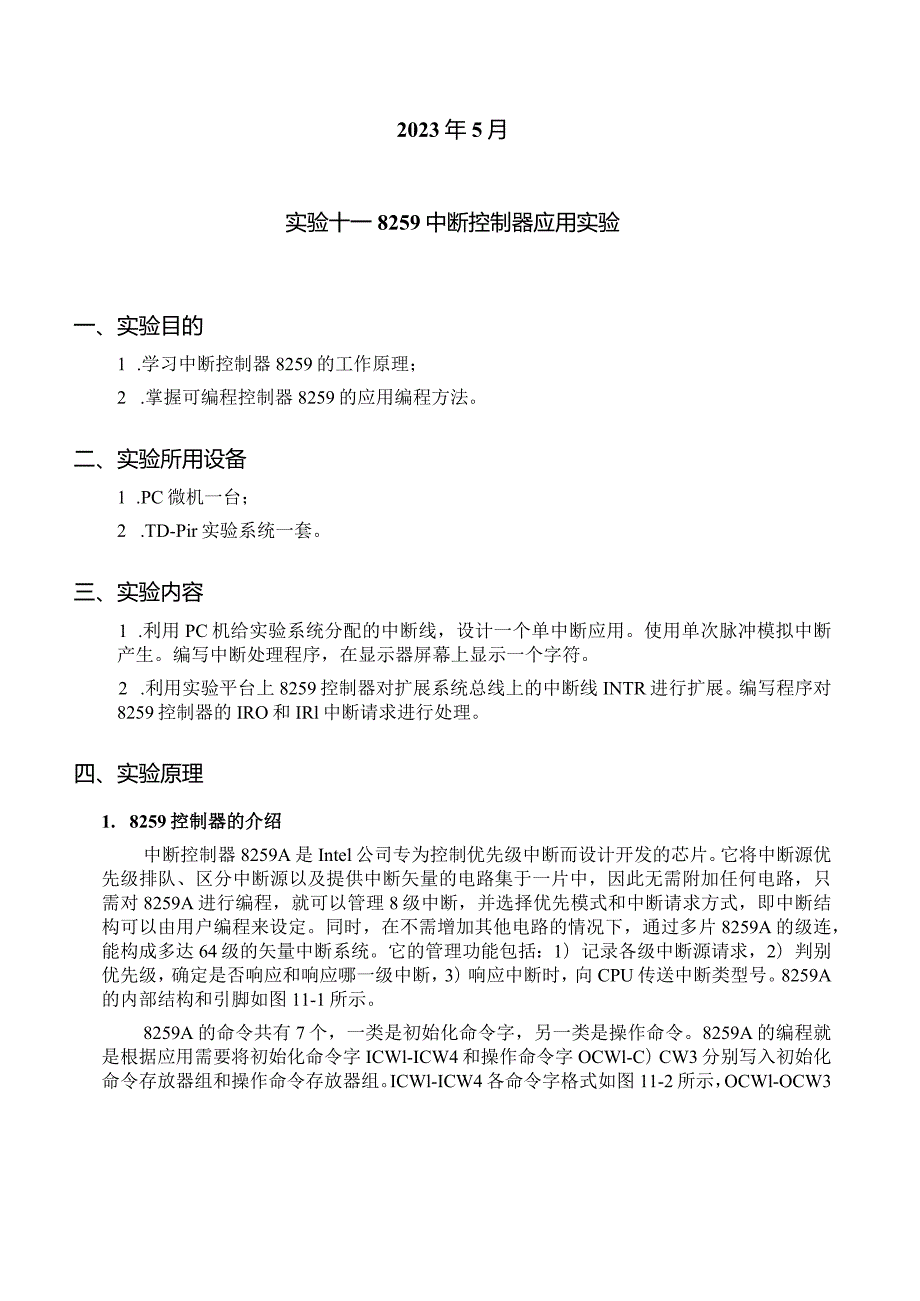 微机接口实验北京科技大学.docx_第2页
