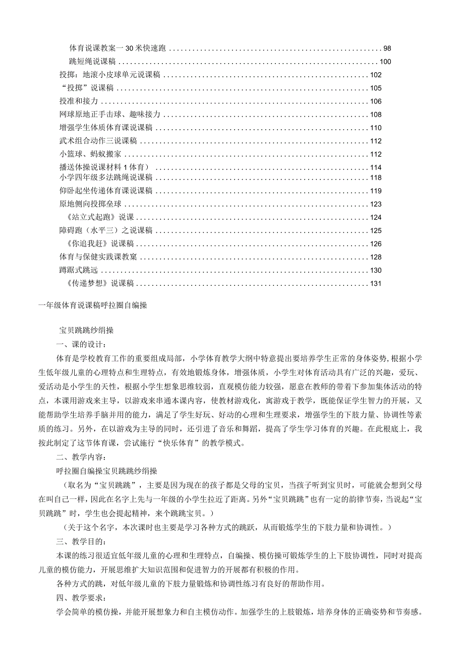 教师招聘考试面试试讲小学体育说课稿精选集.docx_第2页