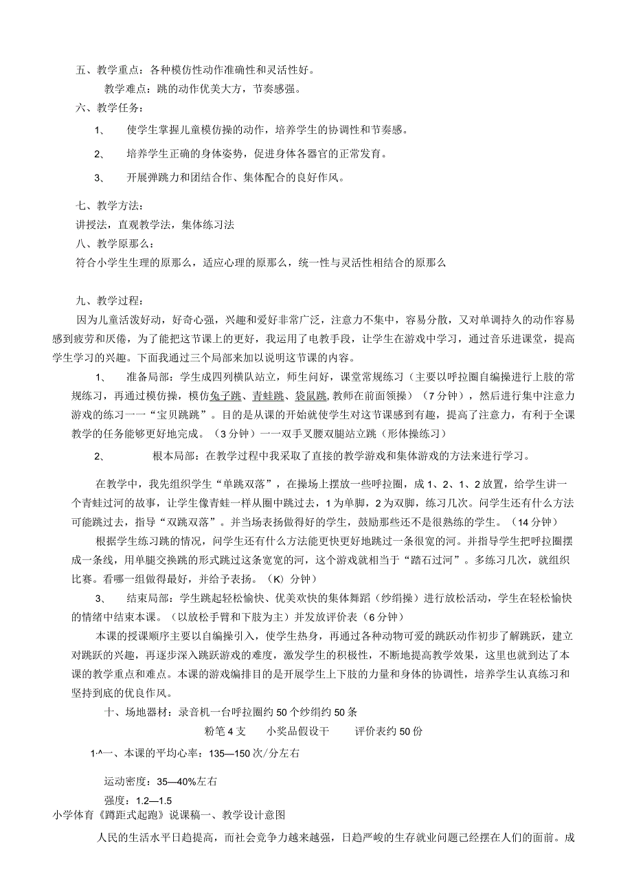 教师招聘考试面试试讲小学体育说课稿精选集.docx_第3页