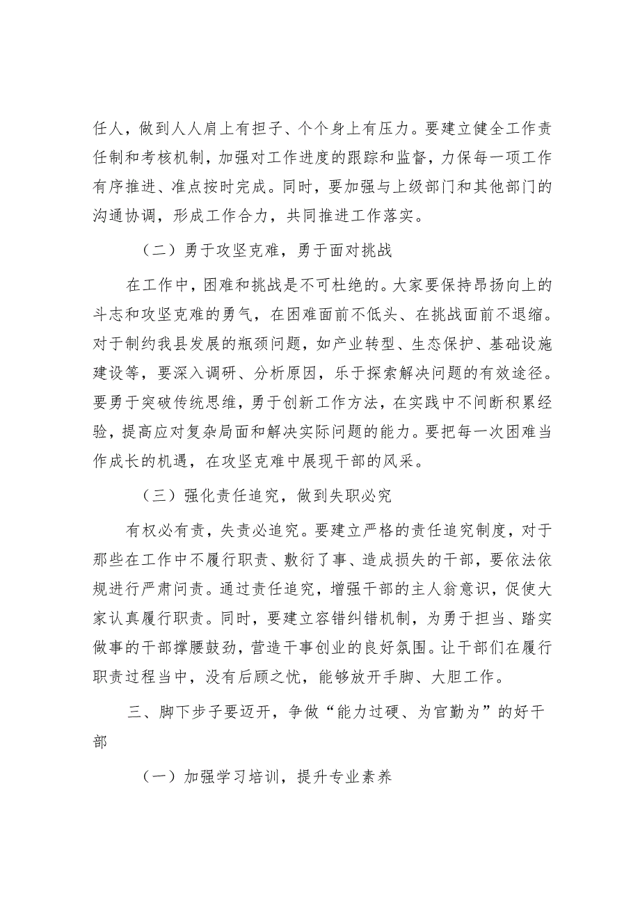 在2024年全县新提拔科级干部集体谈话会上的讲话.docx_第3页