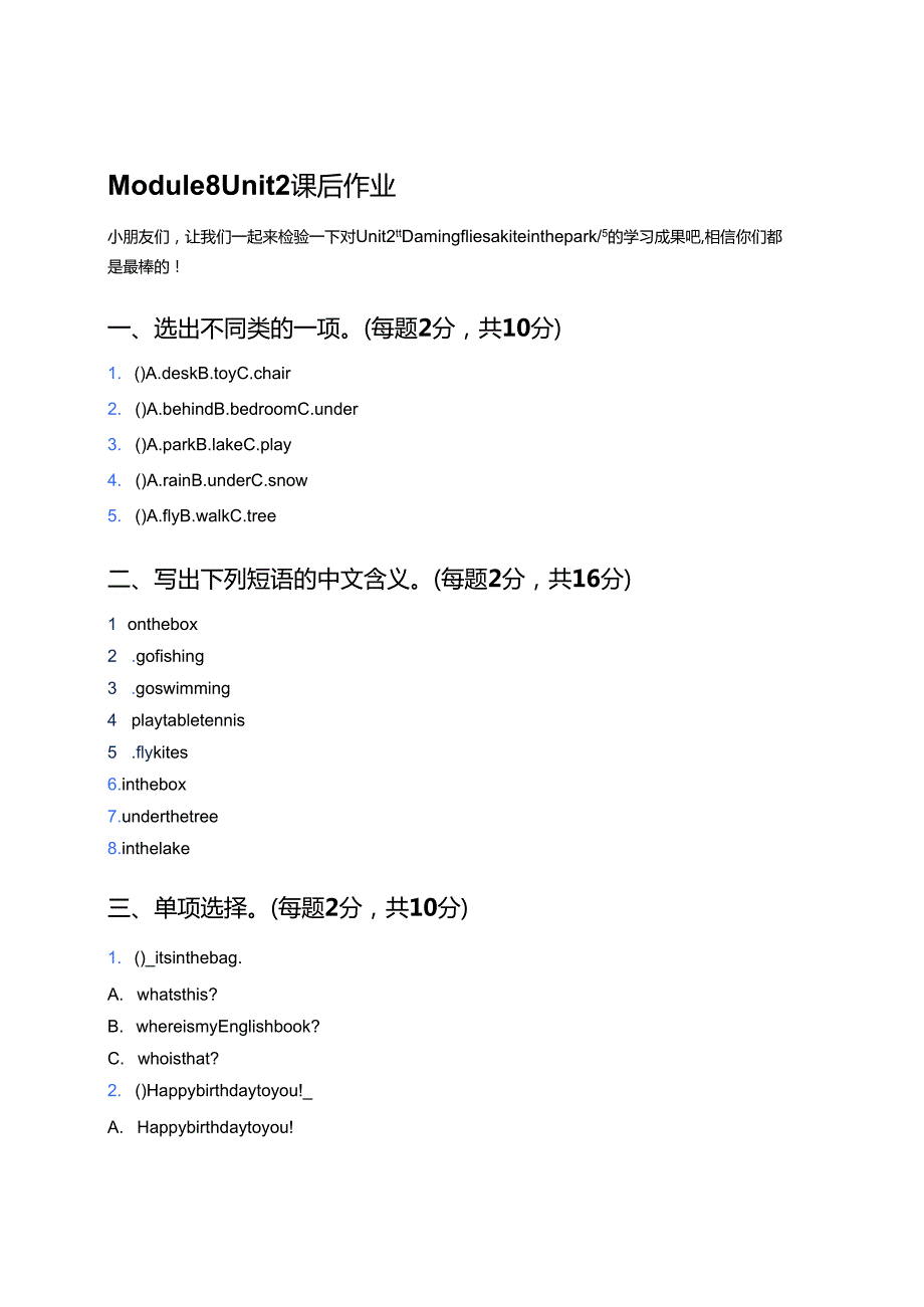 Module 8 Unit 2课后作业.docx_第1页