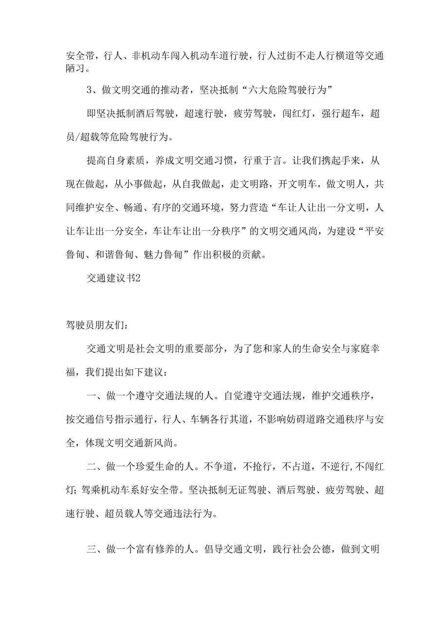 交通建议书 (2).docx_第2页
