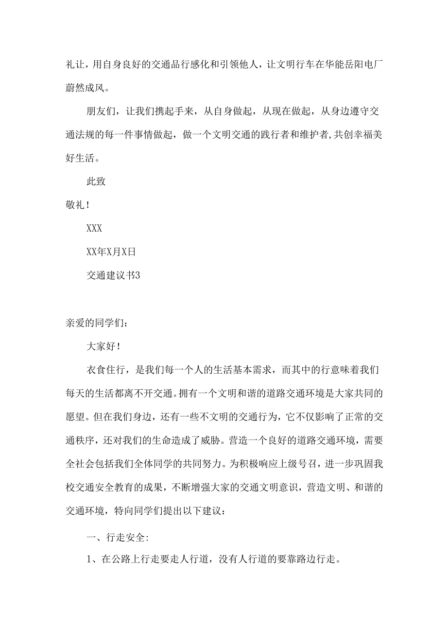交通建议书 (2).docx_第3页