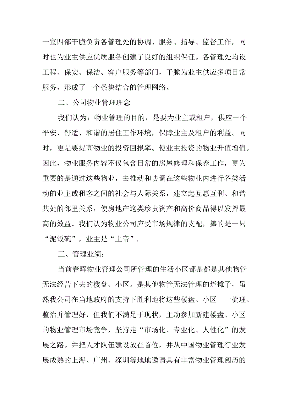 晖物业管理公司宝恒公寓企划书.docx_第2页
