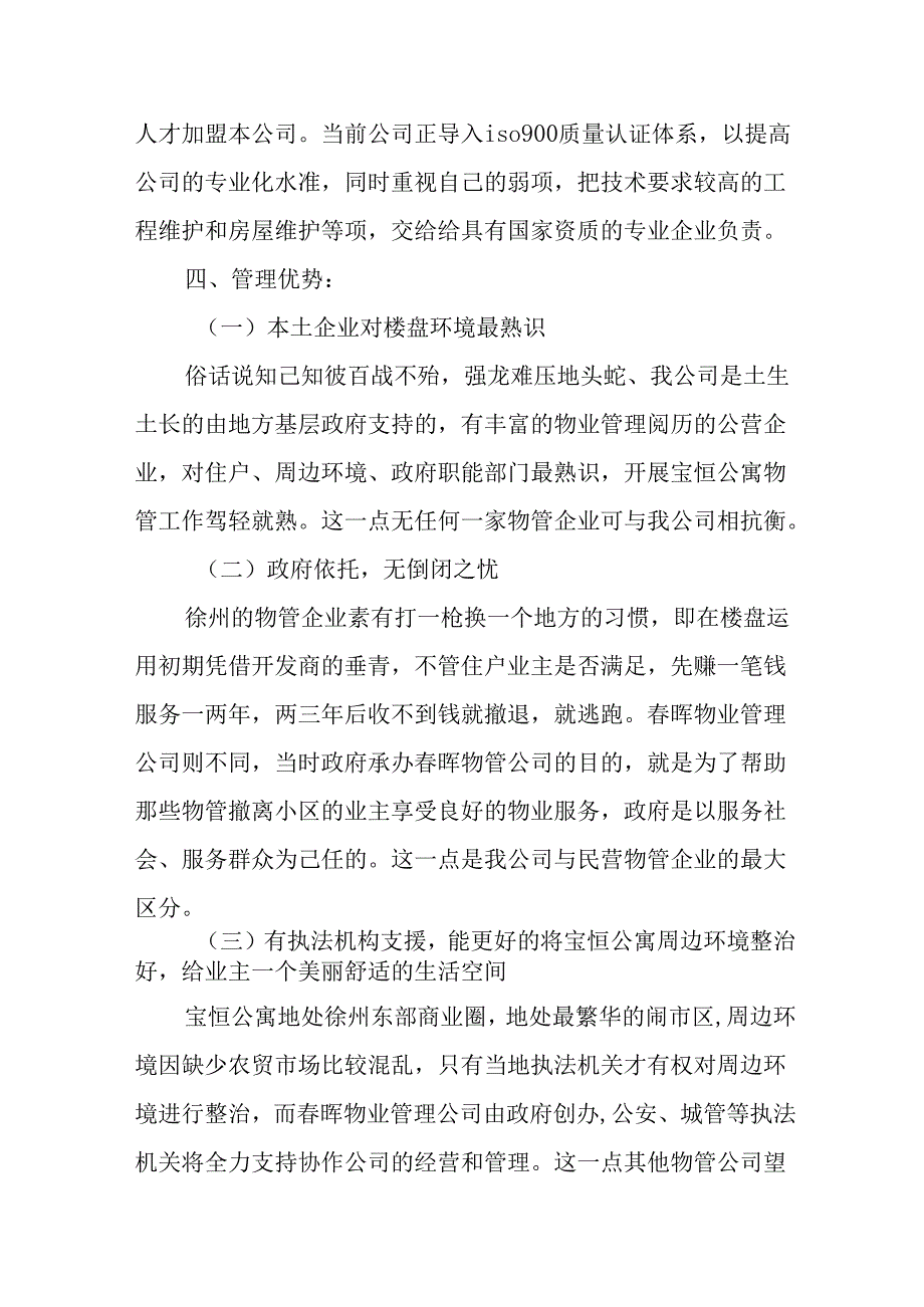 晖物业管理公司宝恒公寓企划书.docx_第3页