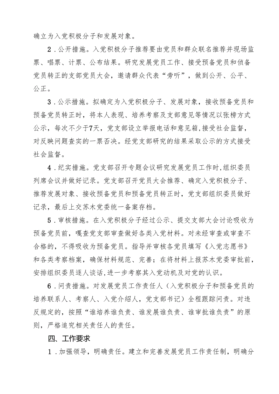 (七篇)支部2024年发展党员工作计划范文.docx_第2页