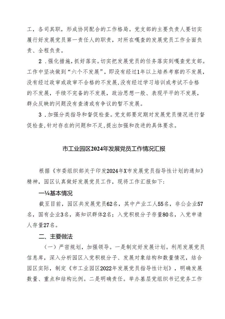 (七篇)支部2024年发展党员工作计划范文.docx_第3页