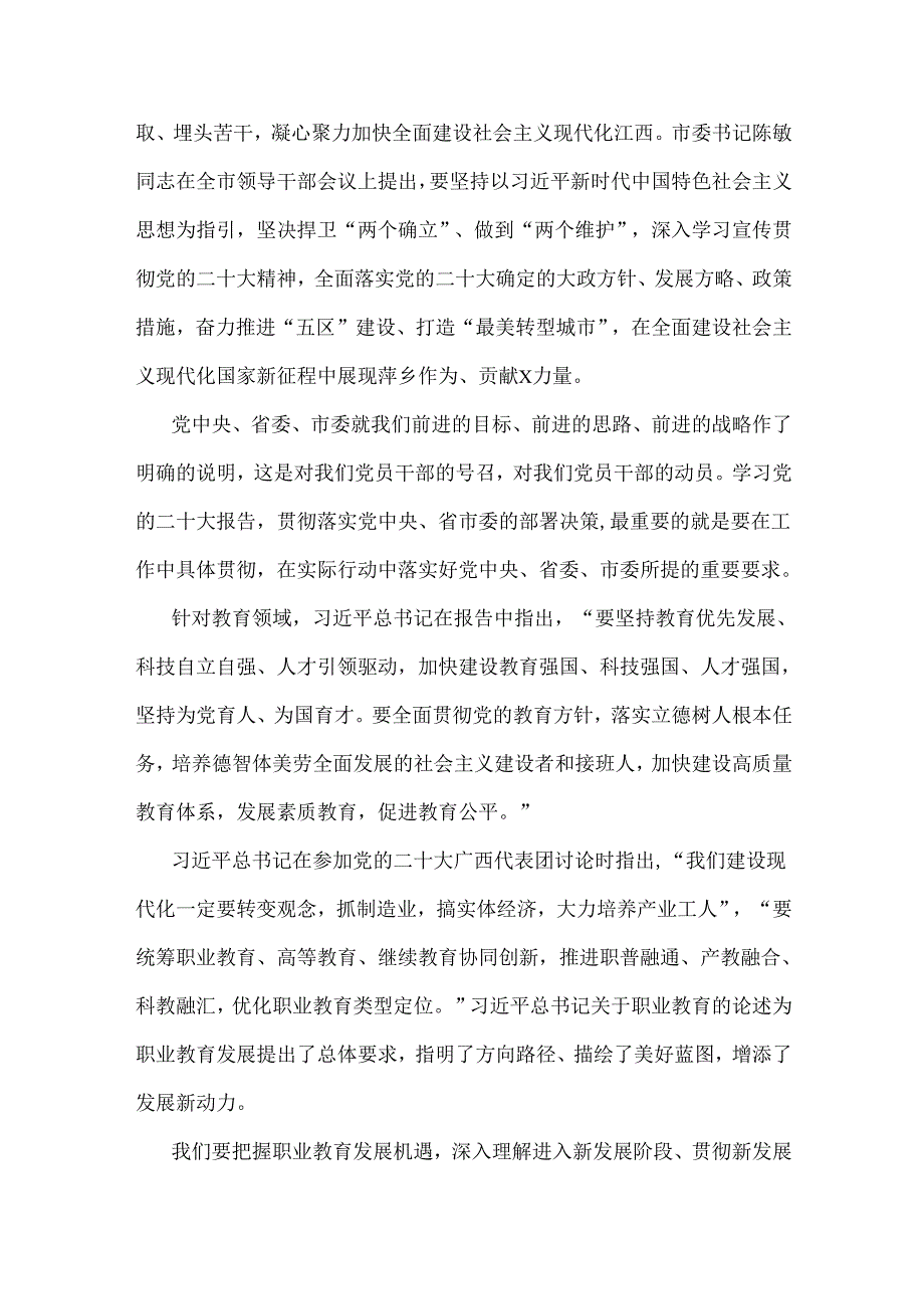 2024年党课讲稿：阵厉奋发笃行不怠深入学习贯彻二十大精神推动学校事业高质量发展与2024年学校教师党员主题教育专题党课讲稿【2篇范文】.docx_第2页