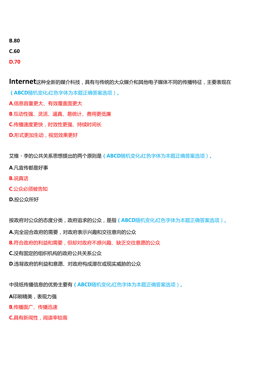 2024期河南开放大学本科《政府公共关系》一平台无纸化考试(作业练习1至3+我要考试)试题及答案.docx_第2页
