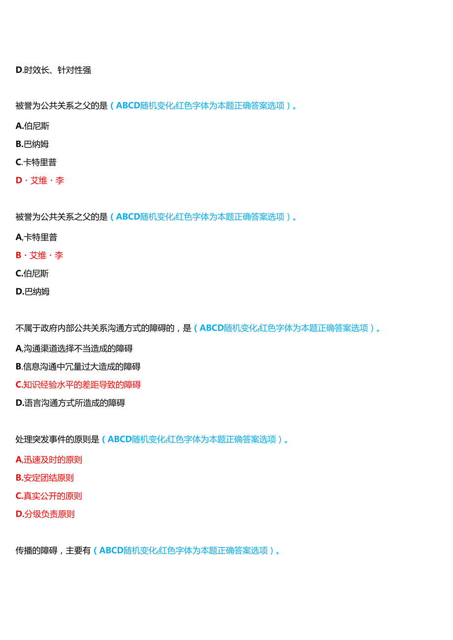 2024期河南开放大学本科《政府公共关系》一平台无纸化考试(作业练习1至3+我要考试)试题及答案.docx_第3页