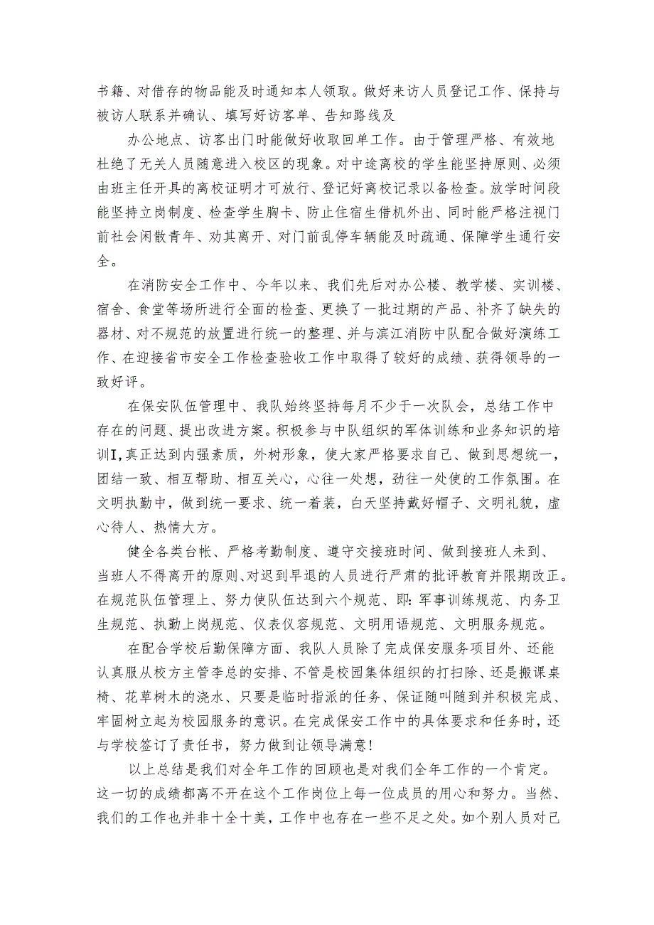 学校保安个人工作总结（31篇）.docx_第2页