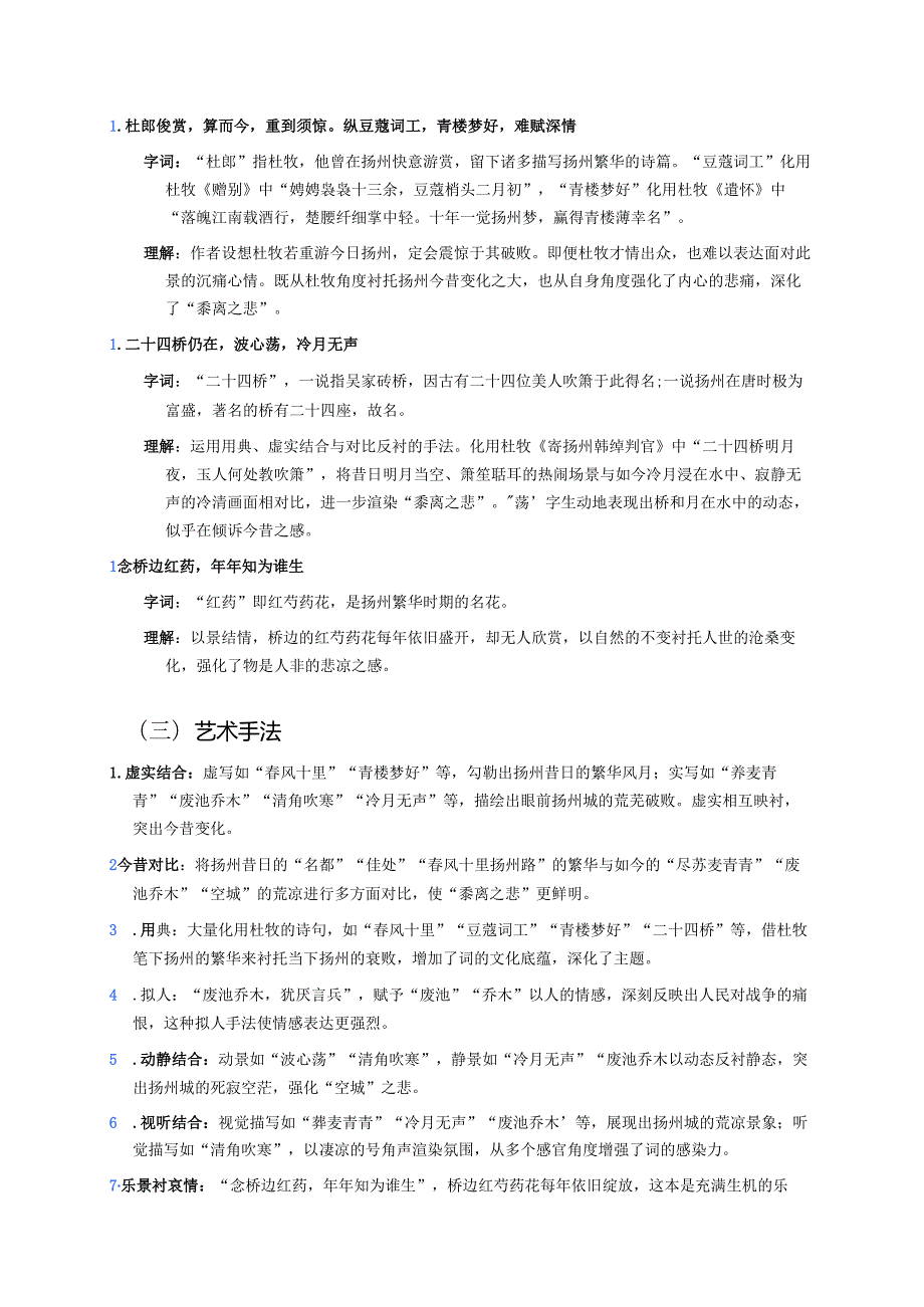 《扬州慢（淮左名都）》学习重点、难点与练习.docx_第2页