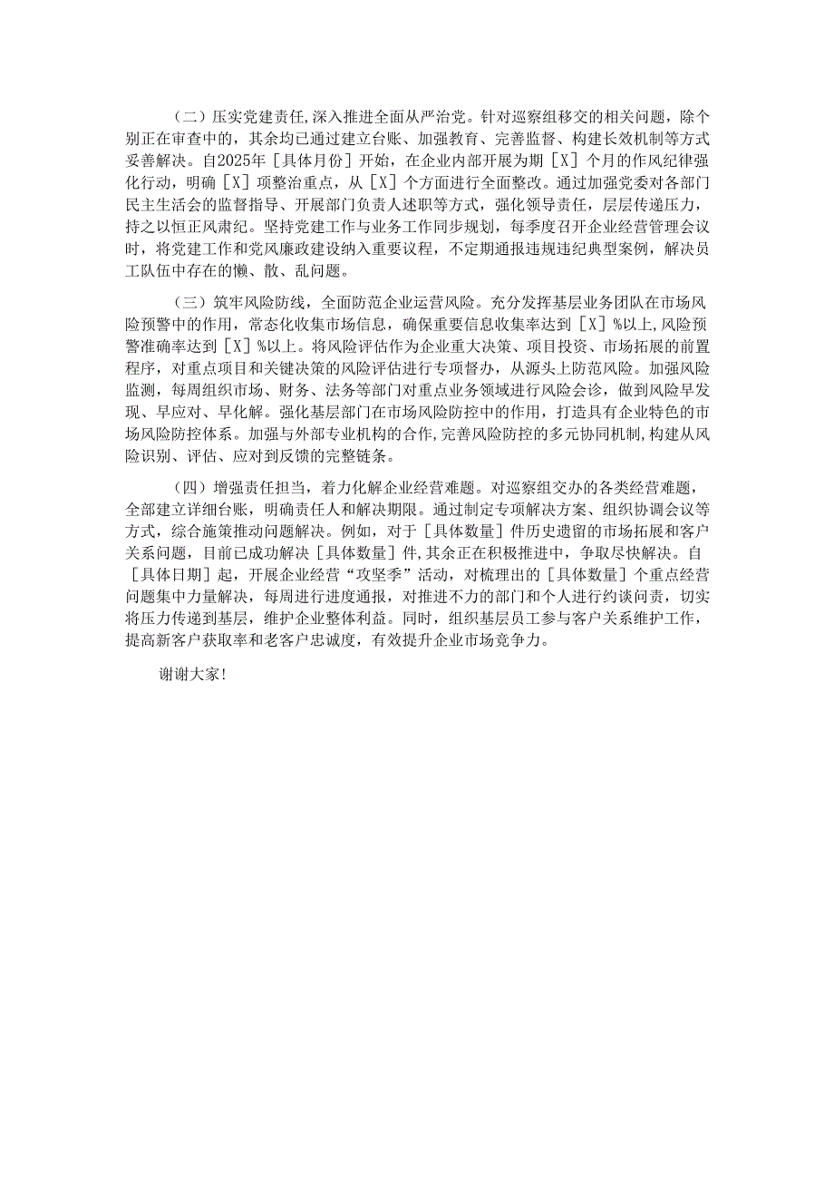 2025年企业巡察专题民主生活会个人发言提纲.docx_第3页