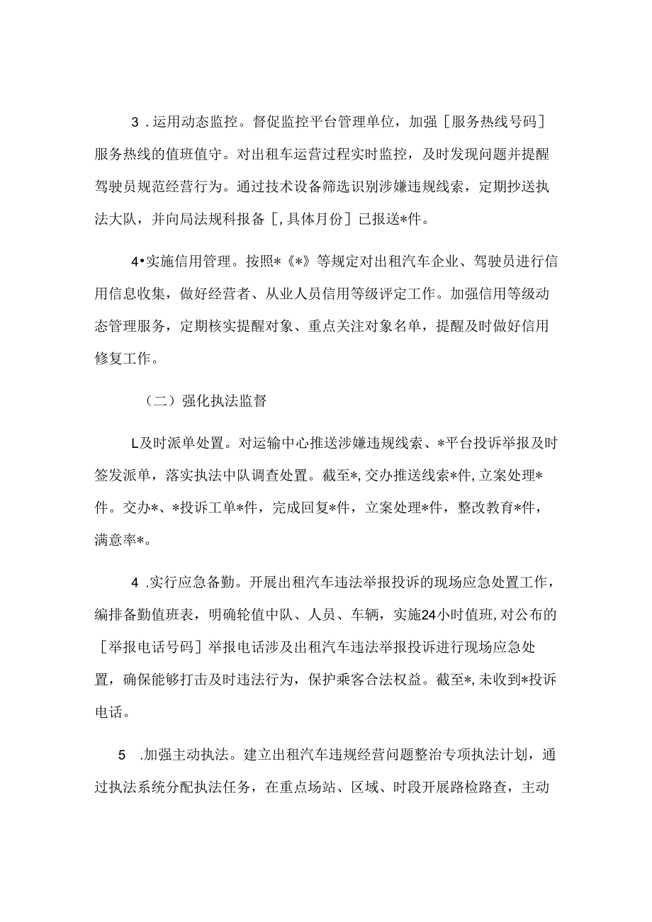 交通局关于全县出租汽车专项整治工作开展情况汇报.docx_第2页